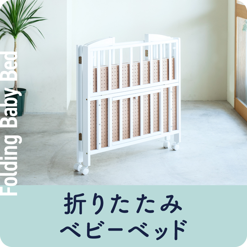 ベビーベッドはリサイクルショップよりレンタルがおすすめ！赤ちゃんの