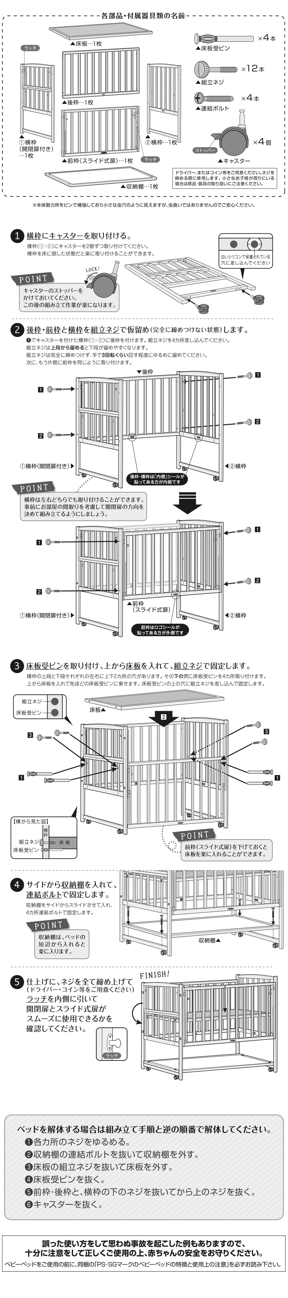 “ベビーベッド”