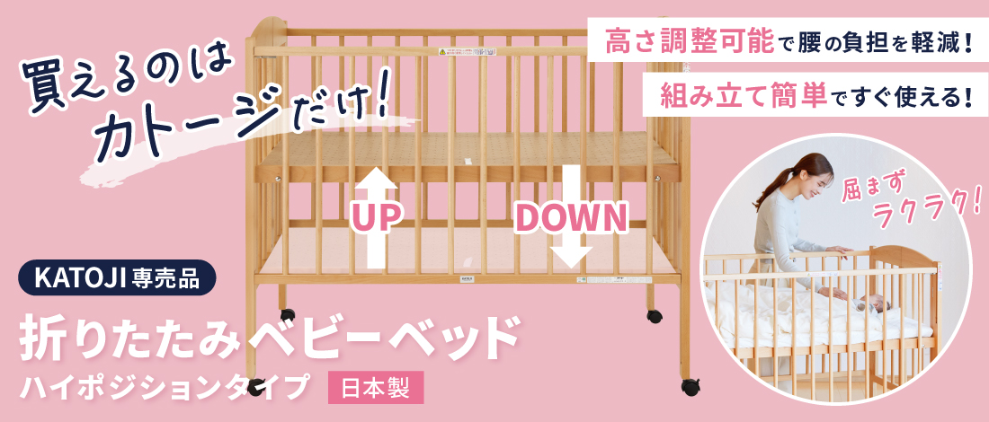 カトージ / Joie 公式 ショップ】 ベビーチェア・ベビーベッド