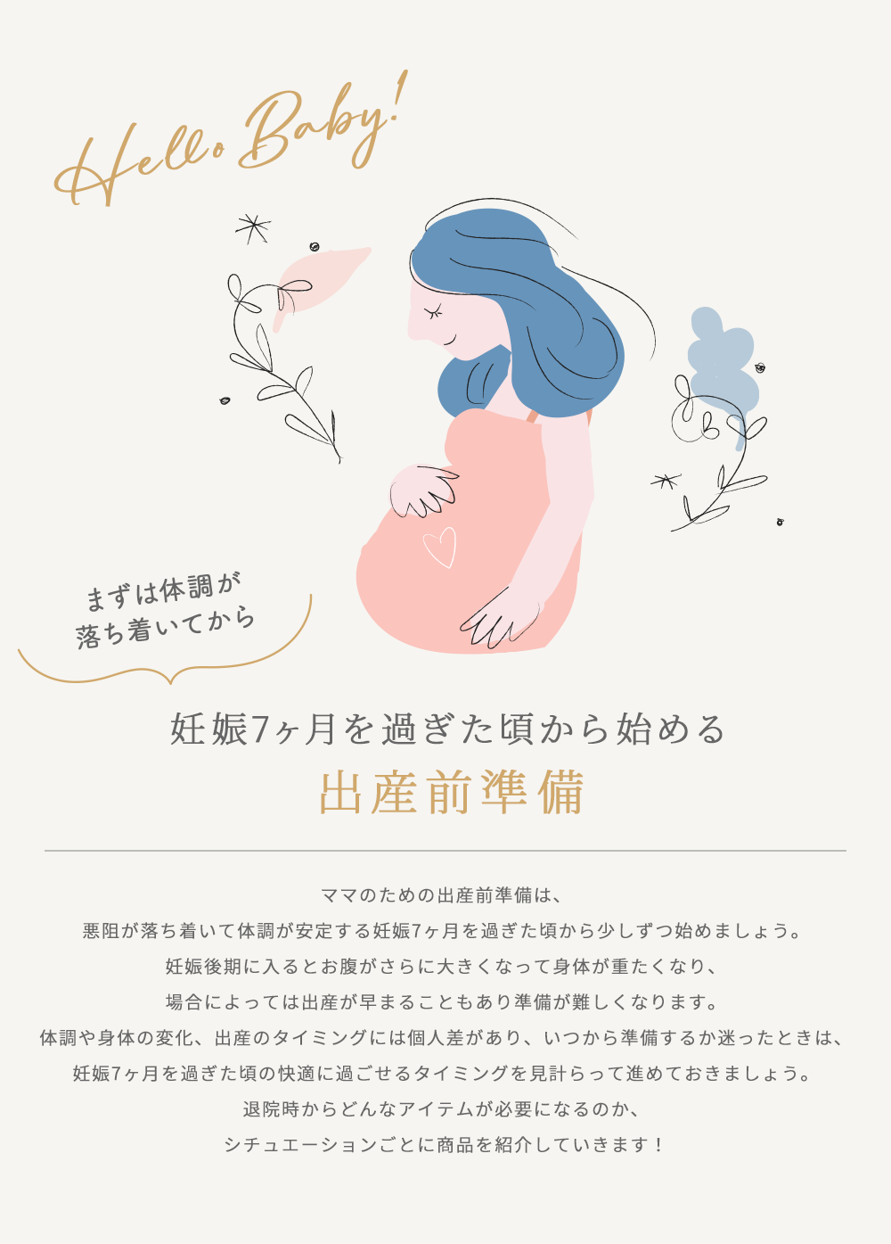 妊娠7ヶ月を過ぎた頃から始める出産前準備