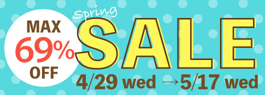 SPRING SALE開催中 セール会場はこちら