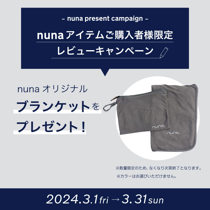 nunaキャンペーン