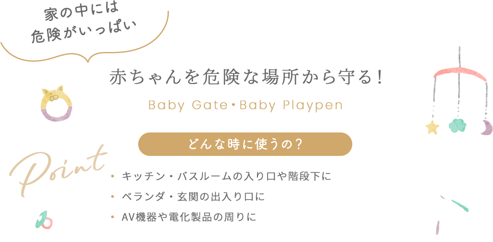 赤ちゃんの成長に合わせて活躍するアイテム