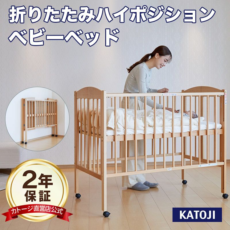 カトージ ベビーベッド 70cm x 120cm レギュラーサイズ ベビーベッド（70×120cm） | 【公式】チャイルドシートとベビーベッド