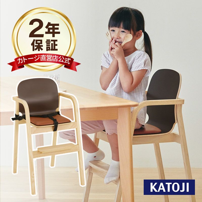 カトージ 木製ベビーハイチェア レストランハイチェア ST（ブラウン