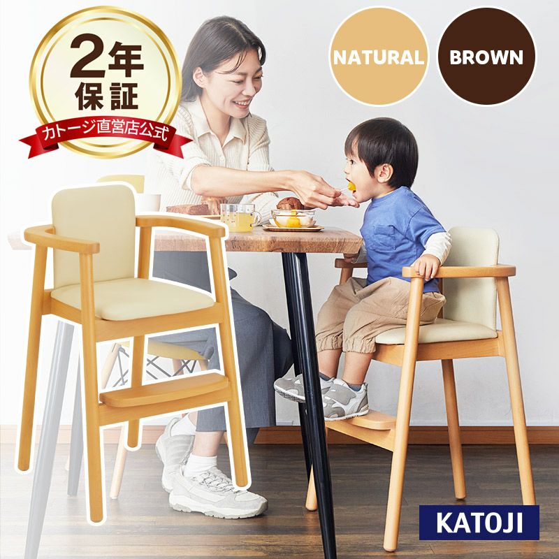 カトージ 木製ベビーハイチェア スタッキングハイチェア KJ