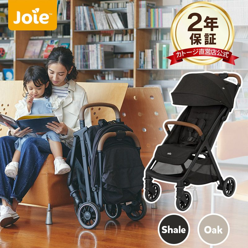 joie ベビーカー パクト プロ 専用レインカバー付き・収納袋付きの