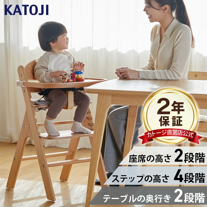 カトージ 木製ハイチェア スワルン クッション付 【使用期間：7ヶ月頃