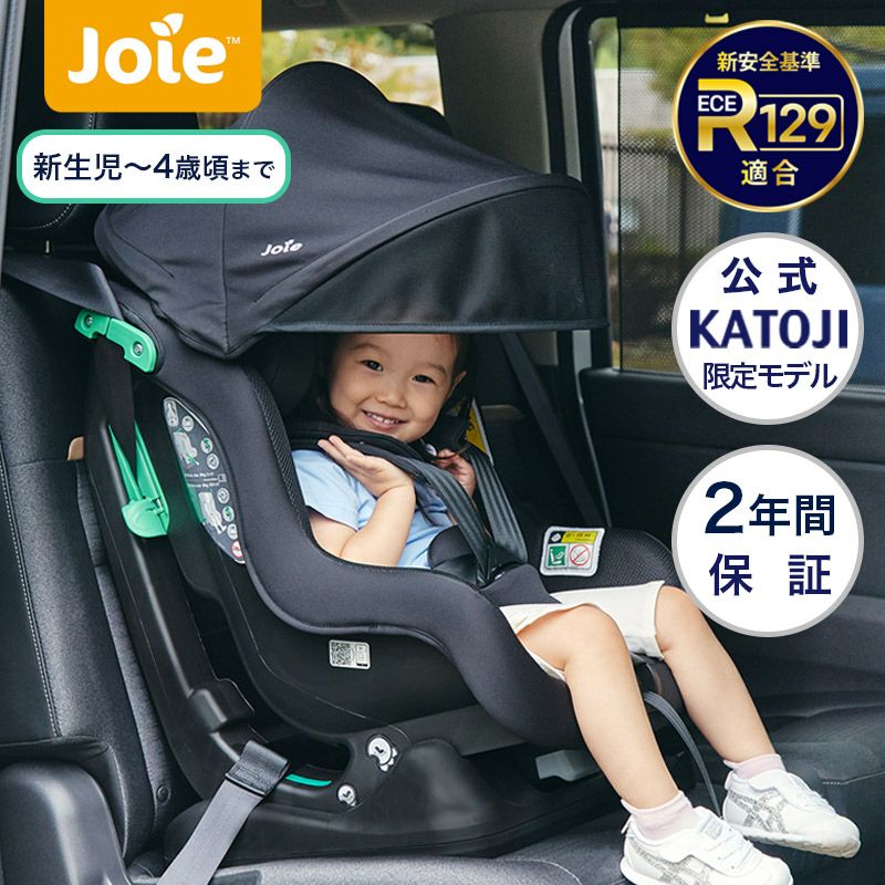 Joie チャイルドシート エブリステージR129（シェール）【シートベルト